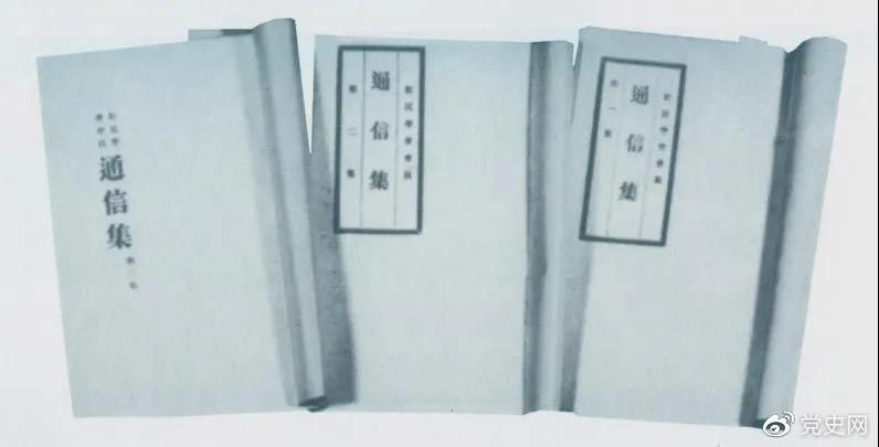 圖為毛澤東主編的《新民學(xué)會(huì)會(huì)員通信集》,收錄了會(huì)員討論學(xué)會(huì)發(fā)展方向和中國革命道路問題的通信。