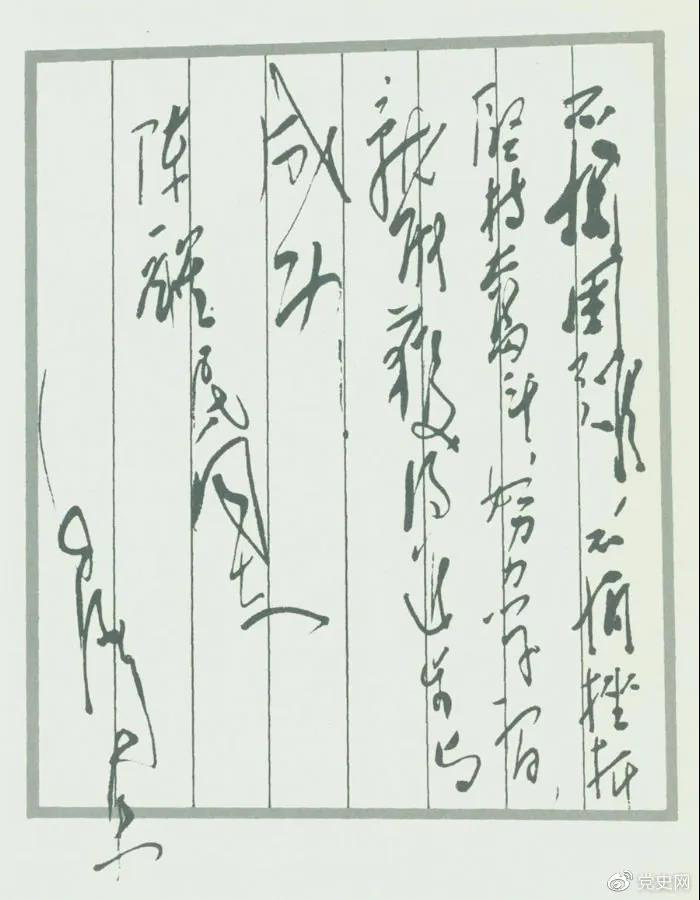 圖為毛澤東題詞：不怕困難，不怕挫折，堅持奮斗，努力學(xué)習(xí)，就能獲得進步與成功！