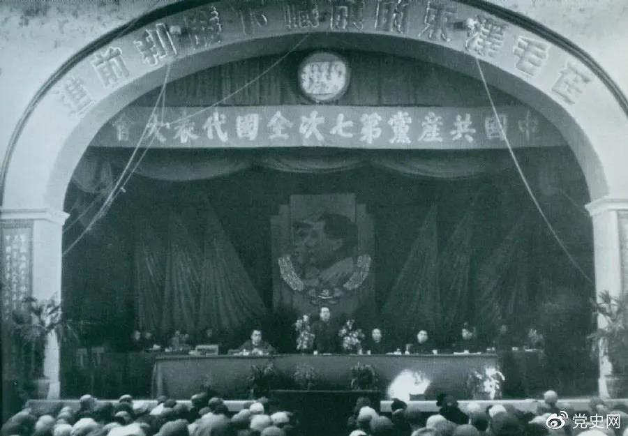 1945年4月23日，中國共產(chǎn)黨第七次全國代表大會在延安舉行。