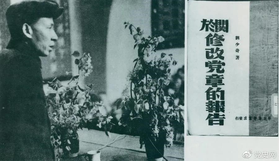 1945年5月14日，劉少奇在中國共產黨第七次全國代表大會上作《關于修改黨章的報告》。
