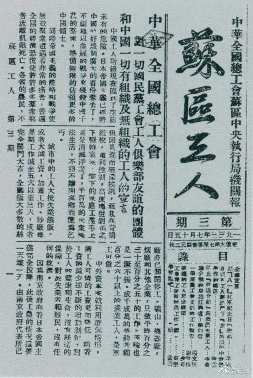 1933年7月15日，劉少奇在《蘇區(qū)工人》報(bào)第三期上發(fā)表《停止“強(qiáng)迫介紹”與救濟(jì)失業(yè)工人》和《模范的工人要求綱領(lǐng)》兩篇文章。