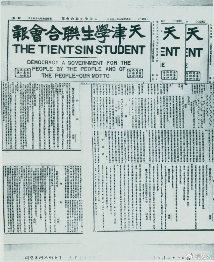 1919年7月21日，周恩來(lái)任主編的《天津?qū)W生聯(lián)合會(huì)報(bào)》創(chuàng)刊?？掠糜⑽膶?xiě)著“民主：一個(gè)民有、民治、民享的政府——我們的箴言?！?/></p><p>1919年7月21日，周恩來(lái)任主編的《天津?qū)W生聯(lián)合會(huì)報(bào)》創(chuàng)刊。刊名下用英文寫(xiě)著“民主：一個(gè)民有、民治、民享的政府——我們的箴言?！?/p><p><br/></p><p><br/></p><p>轉(zhuǎn)載：共產(chǎn)黨員網(wǎng)</p>
							
							</div><!-- article-con -->






		<div   id=