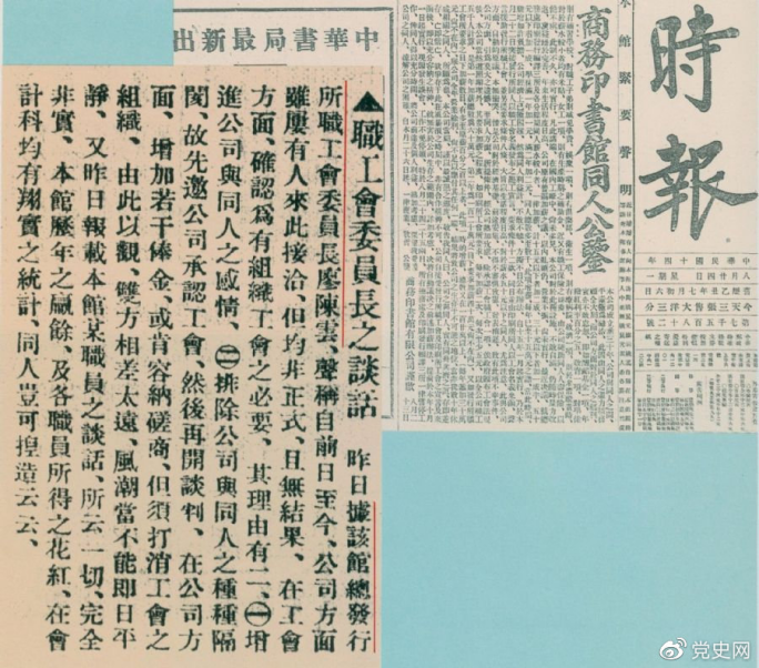 1925年8月24日，上?！稌r報》刊載的陳云在商務(wù)印書館大罷工第二天發(fā)表關(guān)于爭取組織工會自由作為取得這次罷工斗爭勝利的最基本條件的談話。